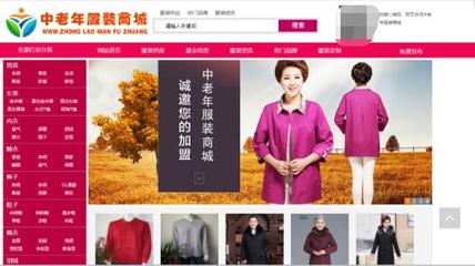 周艷仿打造中老年服裝商城，歡迎全國商家入駐加盟，互聯網銷售鞋帽